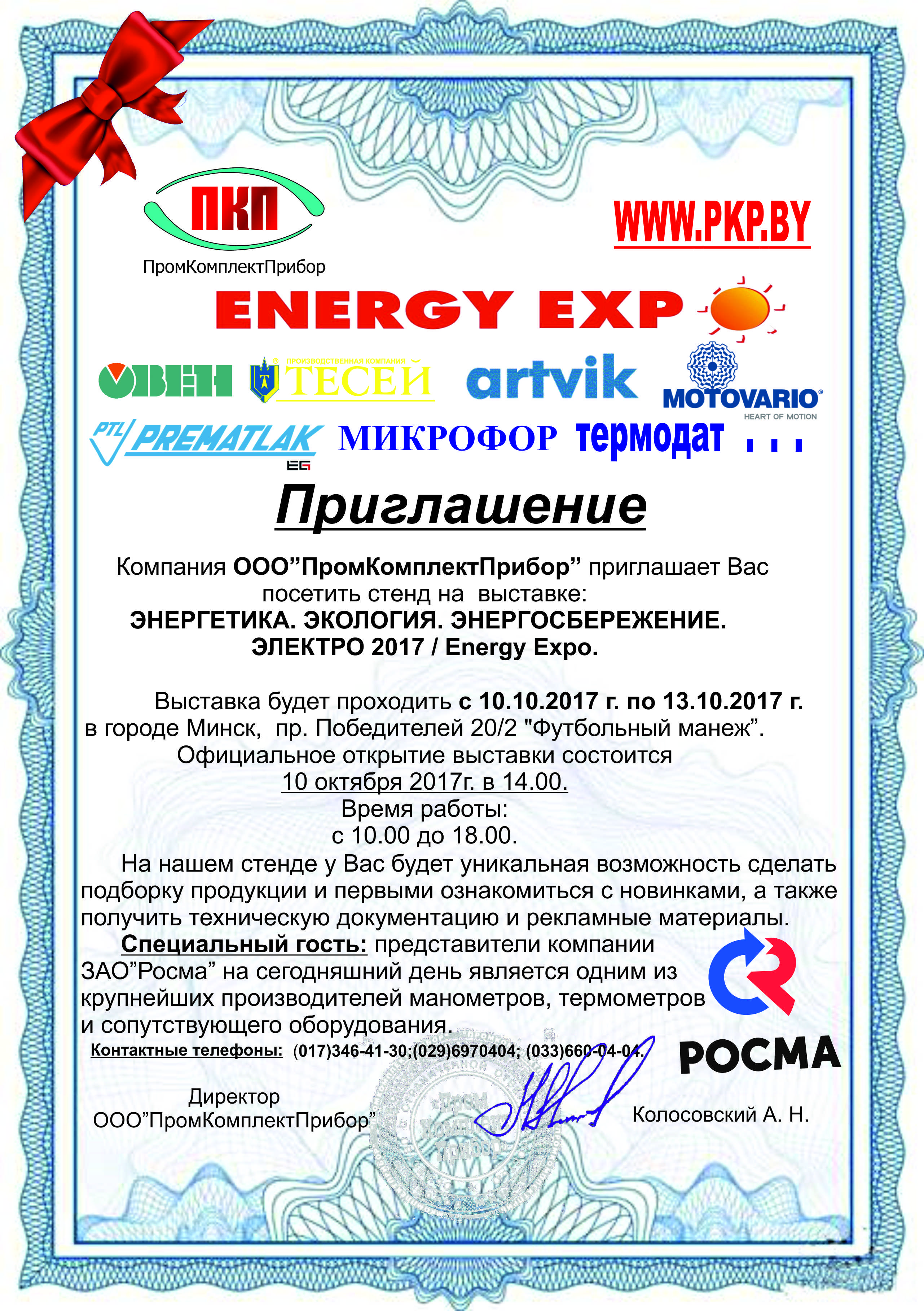 приглашение_21092017